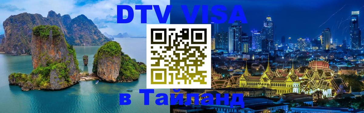 Оформление DTV визы под ключ: стоимость и тарифы, только загранпаспорт - Куала-Лумпур  04.12.2025 